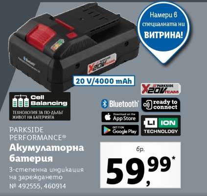 PARKSIDE PERFORMANCE® Акумулаторна батерия