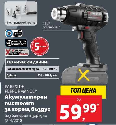 PARKSIDE PERFORMANCE® Акумулаторен пистолет за горещ въздух