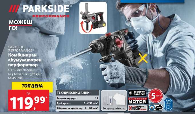 PARKSIDE PERFORMANCE Комбиниран акумулаторен перфоратор