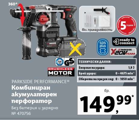 PARKSIDE PERFORMANCE Комбиниран акумулаторен перфоратор