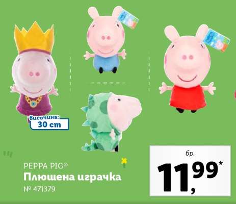 PEPPA PIG® Плюшена играчка