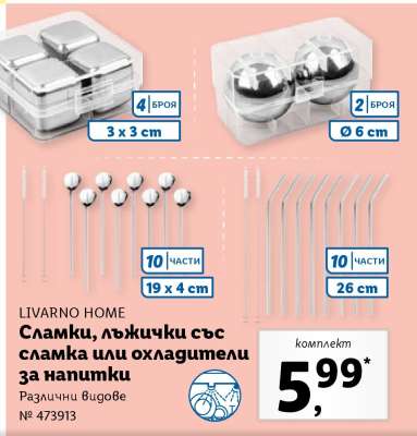 LIVARNO HOME Сламки, лъжички със сламка или охладители за напитки