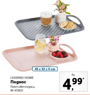 LIVARNO HOME Поднос