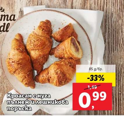 Кроасан с нуга пълнеж и лешникова поръска