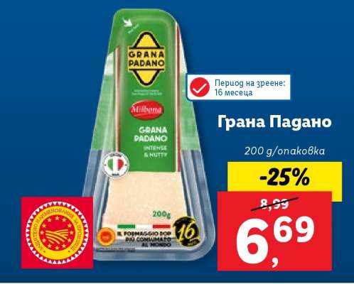 Грана Падано