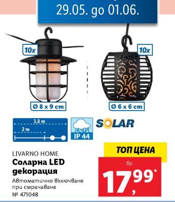 LIVARNO HOME Соларна LED декорация