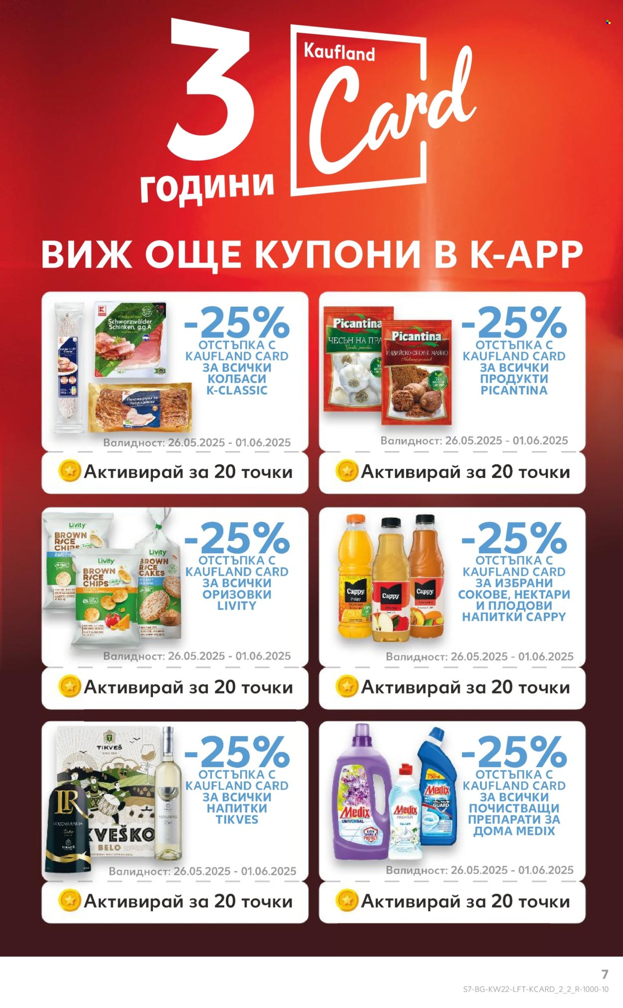 Брошура на Кауфланд - 26.05.2025 - 01.06.2025. Страница 1