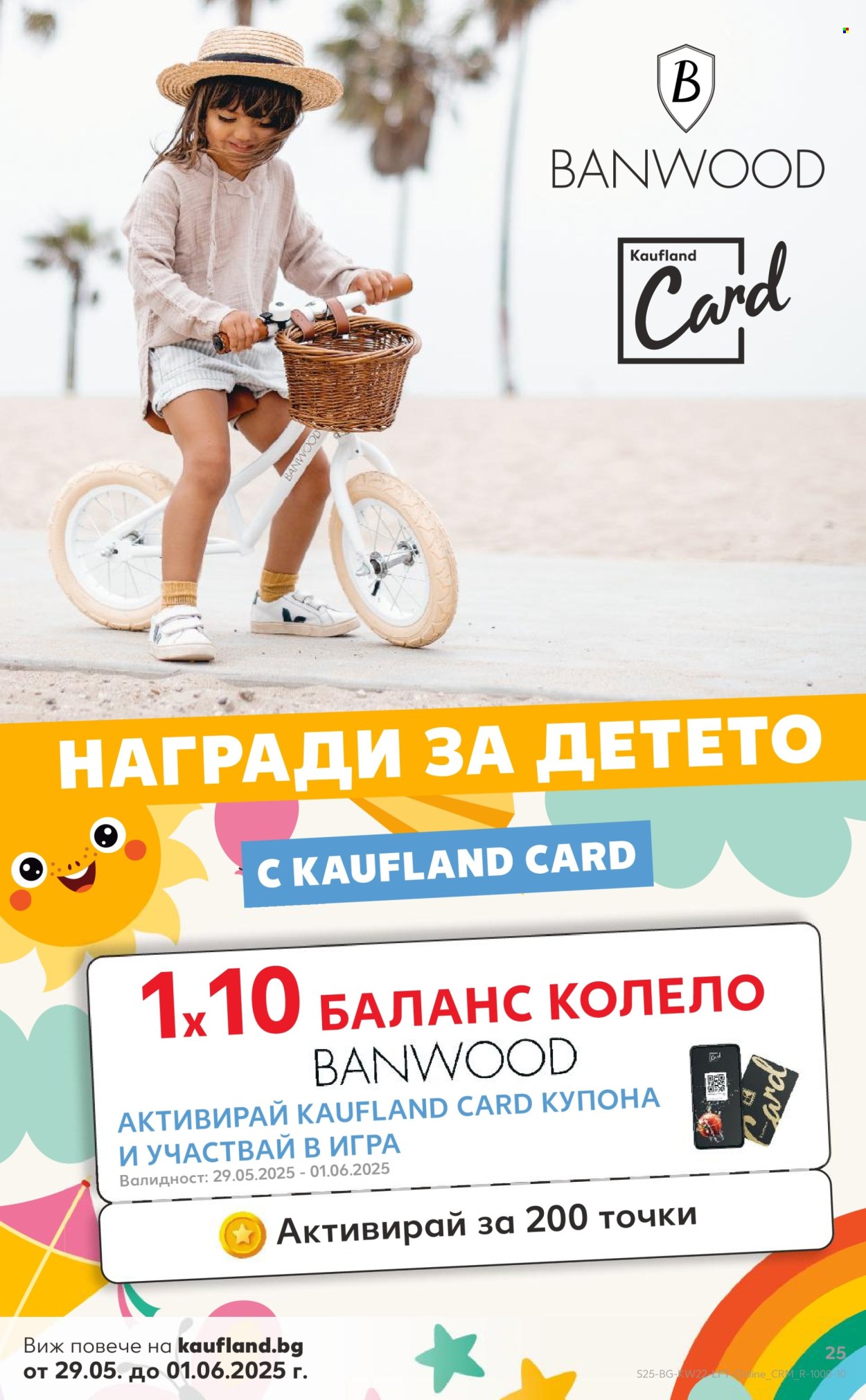 Брошура на Кауфланд - 26.05.2025 - 01.06.2025. Страница 1