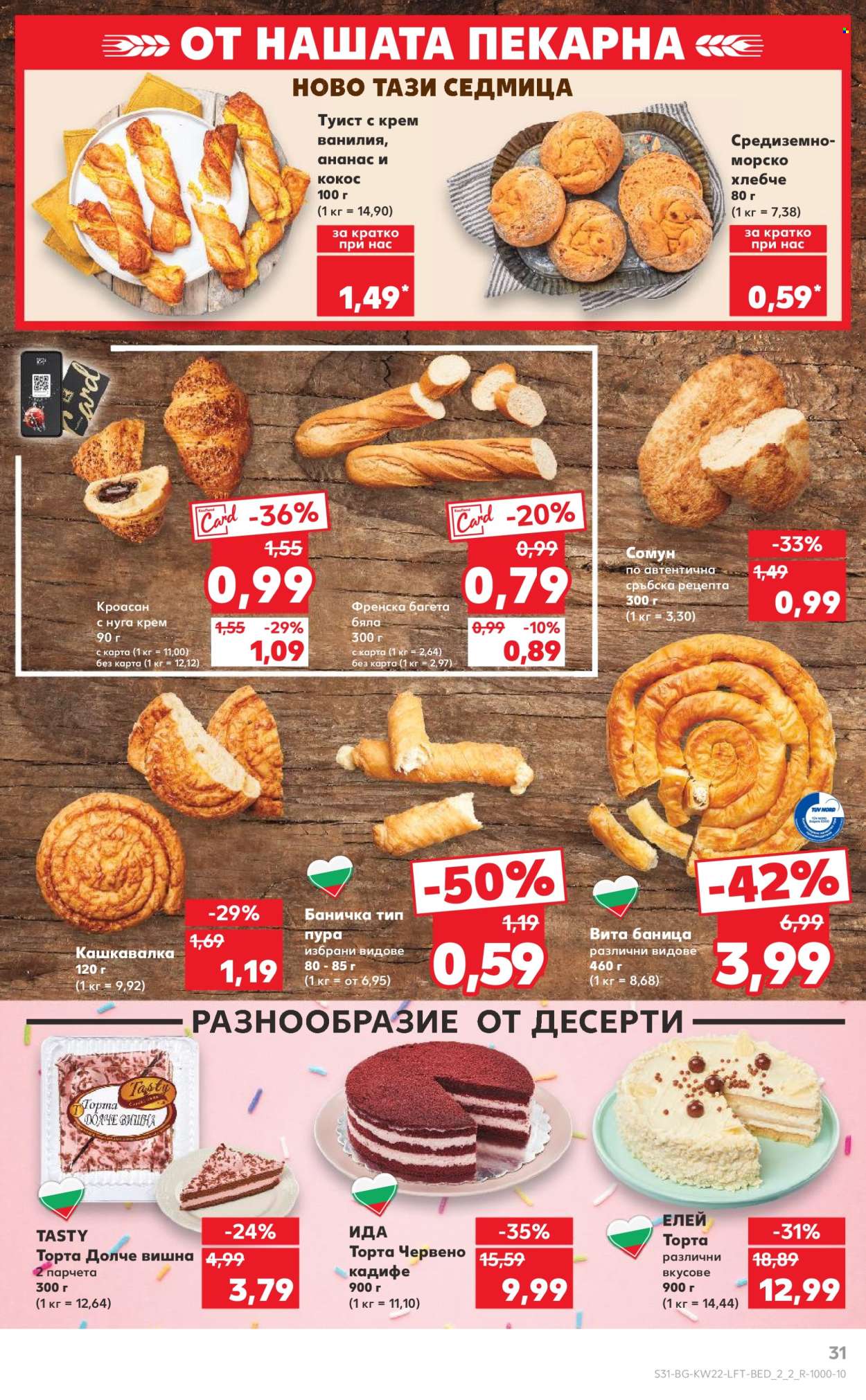 Брошура на Кауфланд - 26.05.2025 - 01.06.2025. Страница 1