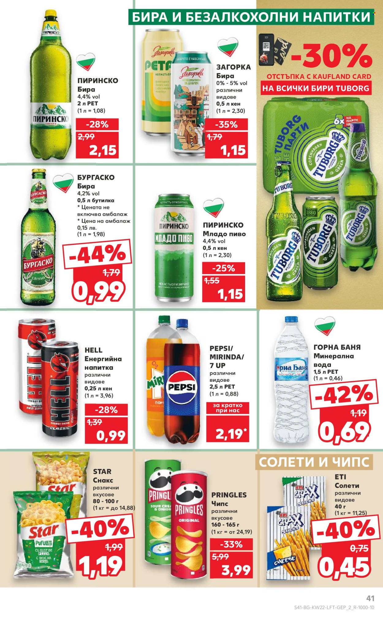 Брошура на Кауфланд - 26.05.2025 - 01.06.2025. Страница 1