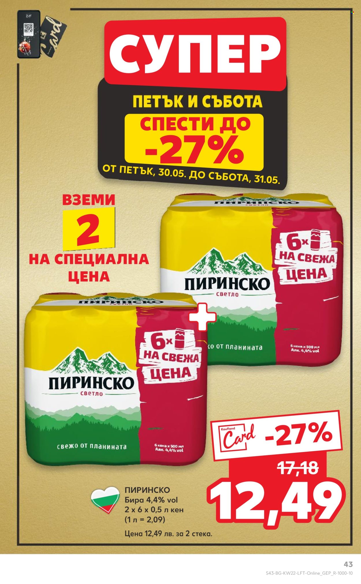Брошура на Кауфланд - 26.05.2025 - 01.06.2025. Страница 1