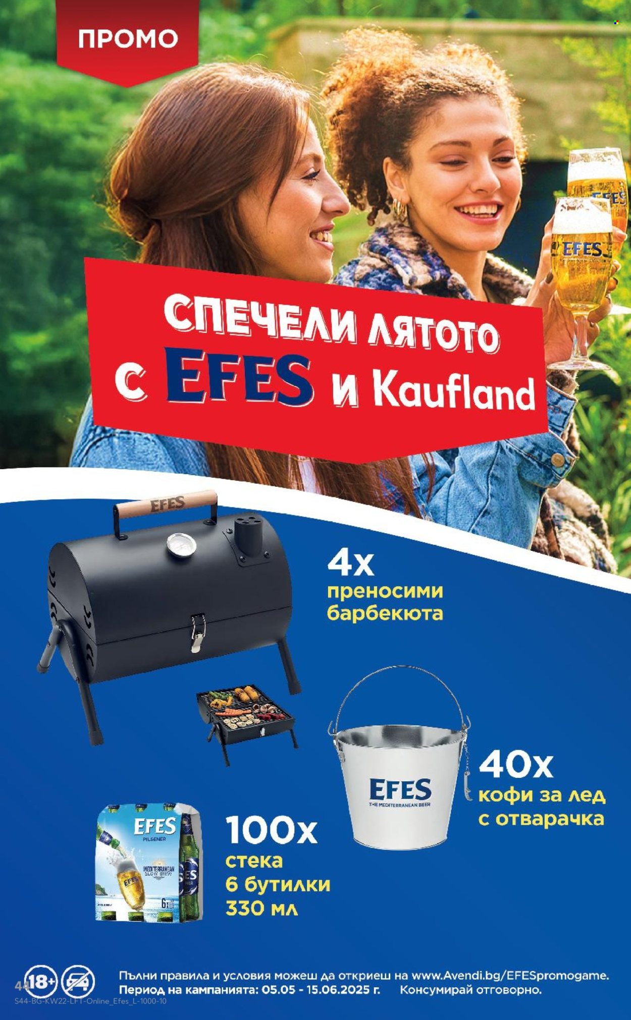 Брошура на Кауфланд - 26.05.2025 - 01.06.2025. Страница 1