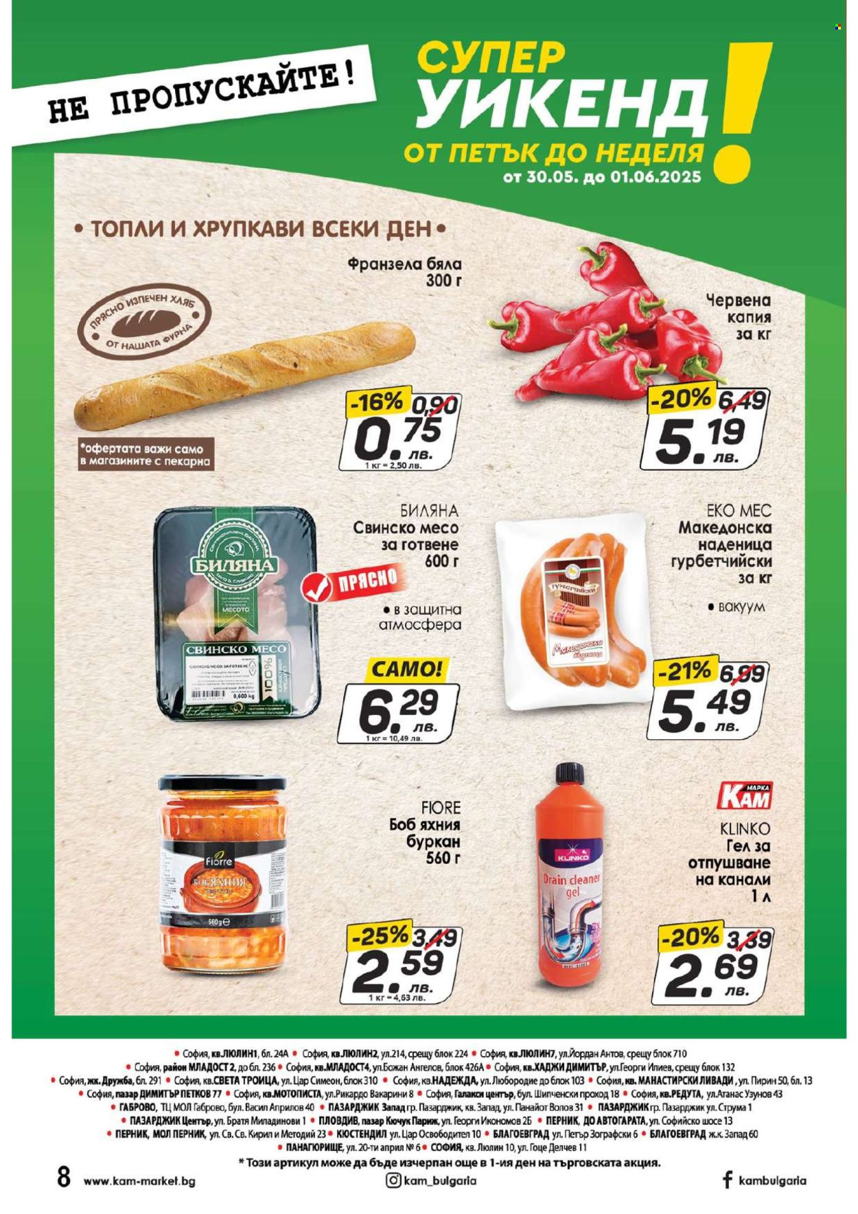 Брошура на КАМ Маркет - 26.05.2025 - 01.06.2025. Страница 11