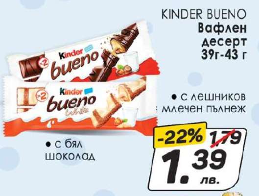 KINDER BUENO