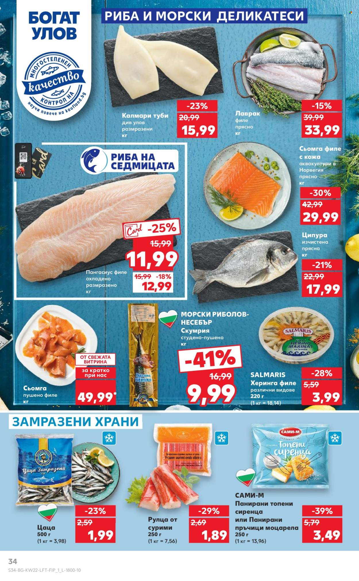 Брошура на Кауфланд - 26.05.2025 - 01.06.2025. Страница 34