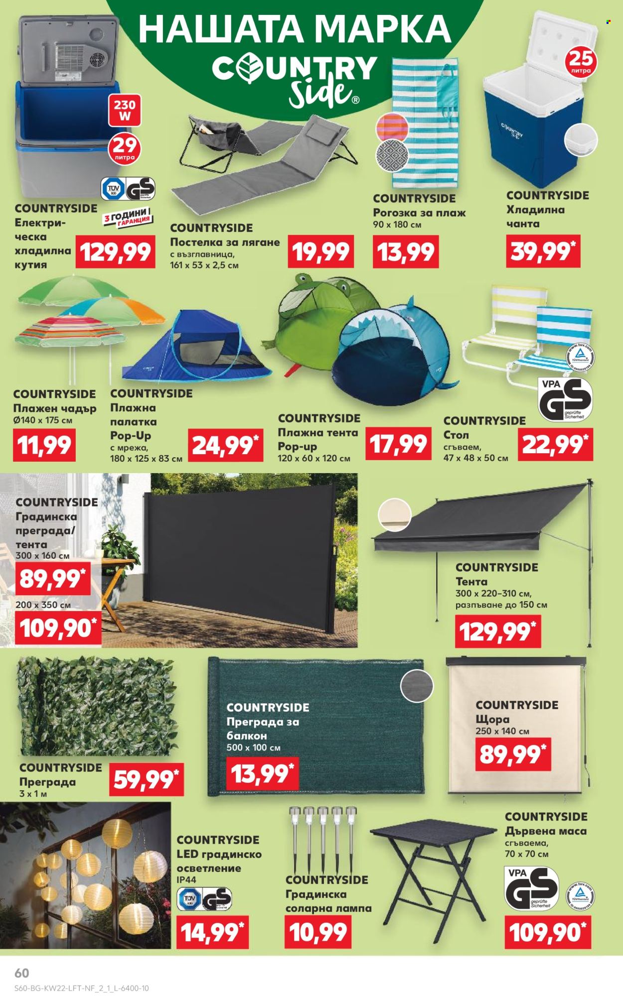 Брошура на Кауфланд - 26.05.2025 - 01.06.2025. Страница 60