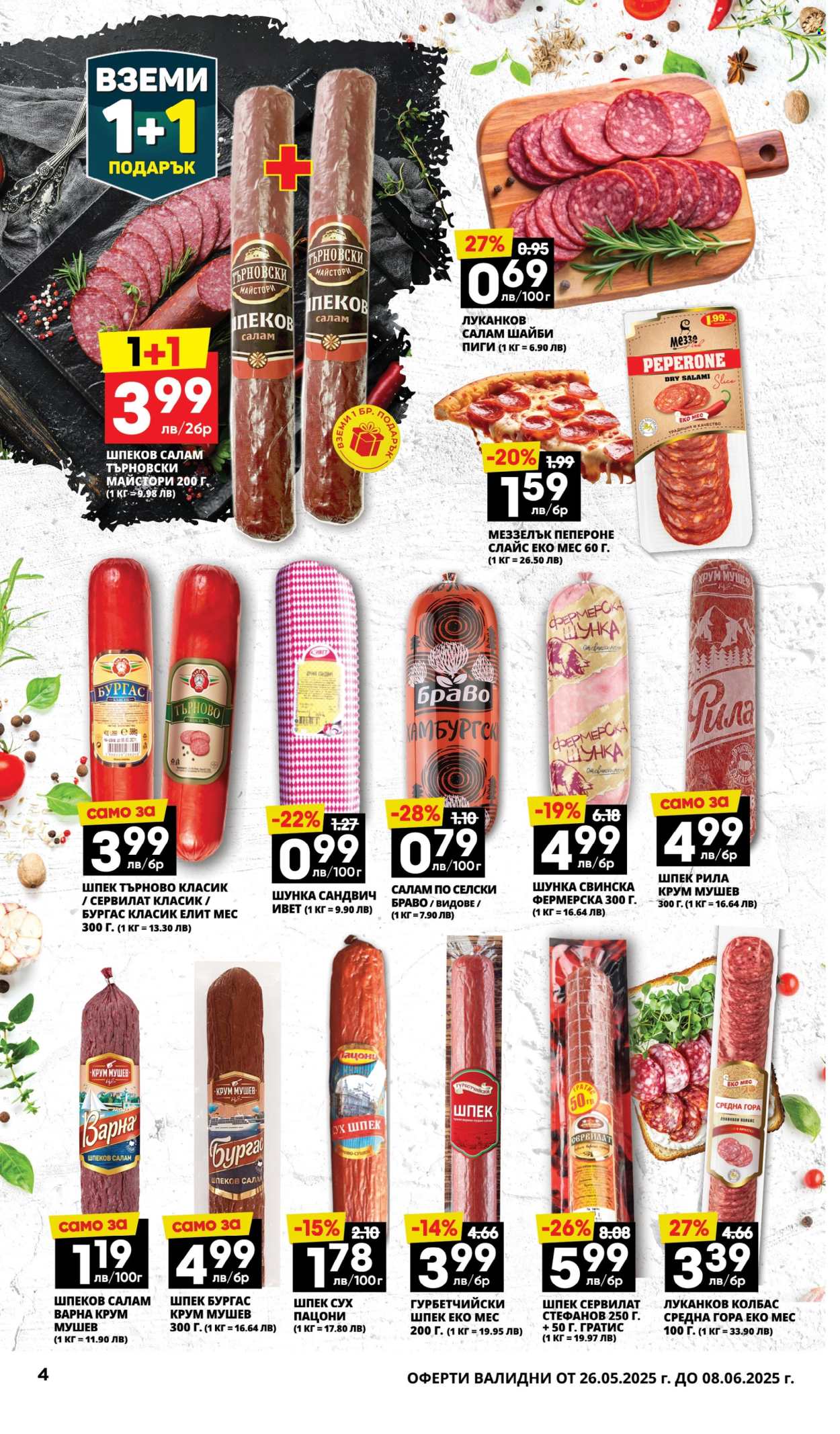 Брошура на Пацони - 26.05.2025 - 08.06.2025. Страница 4