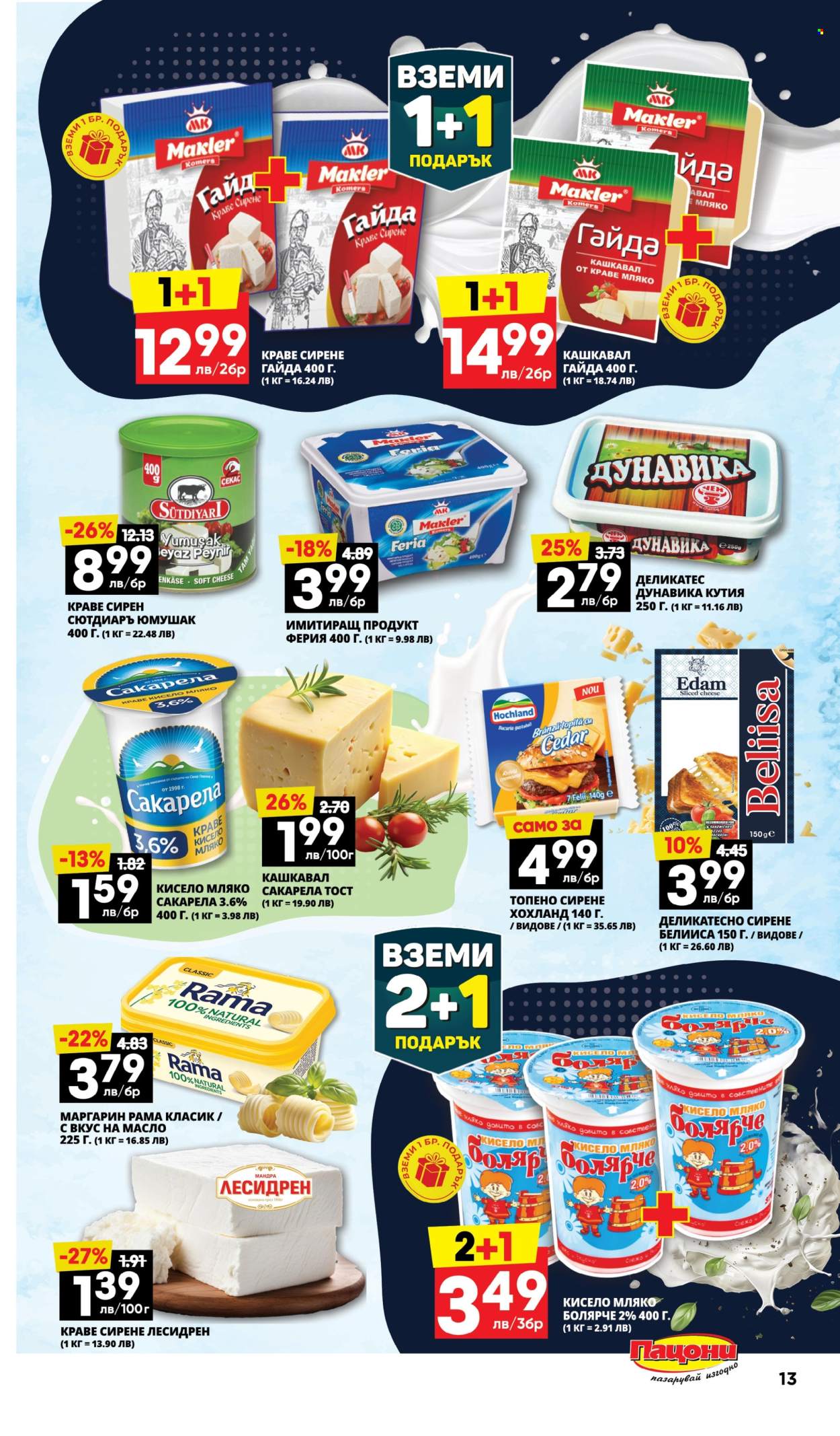 Брошура на Пацони - 26.05.2025 - 08.06.2025. Страница 13