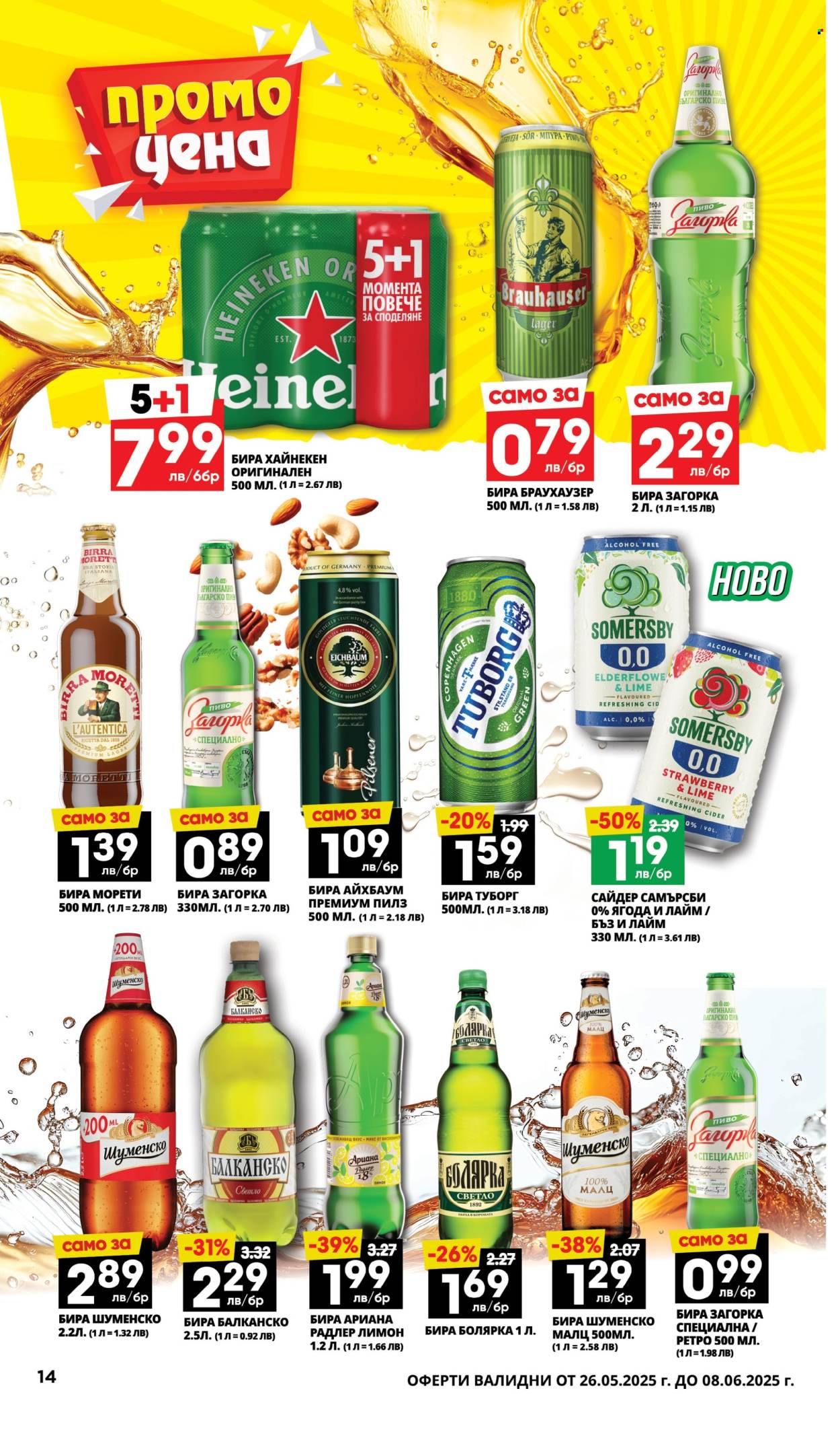 Брошура на Пацони - 26.05.2025 - 08.06.2025. Страница 14