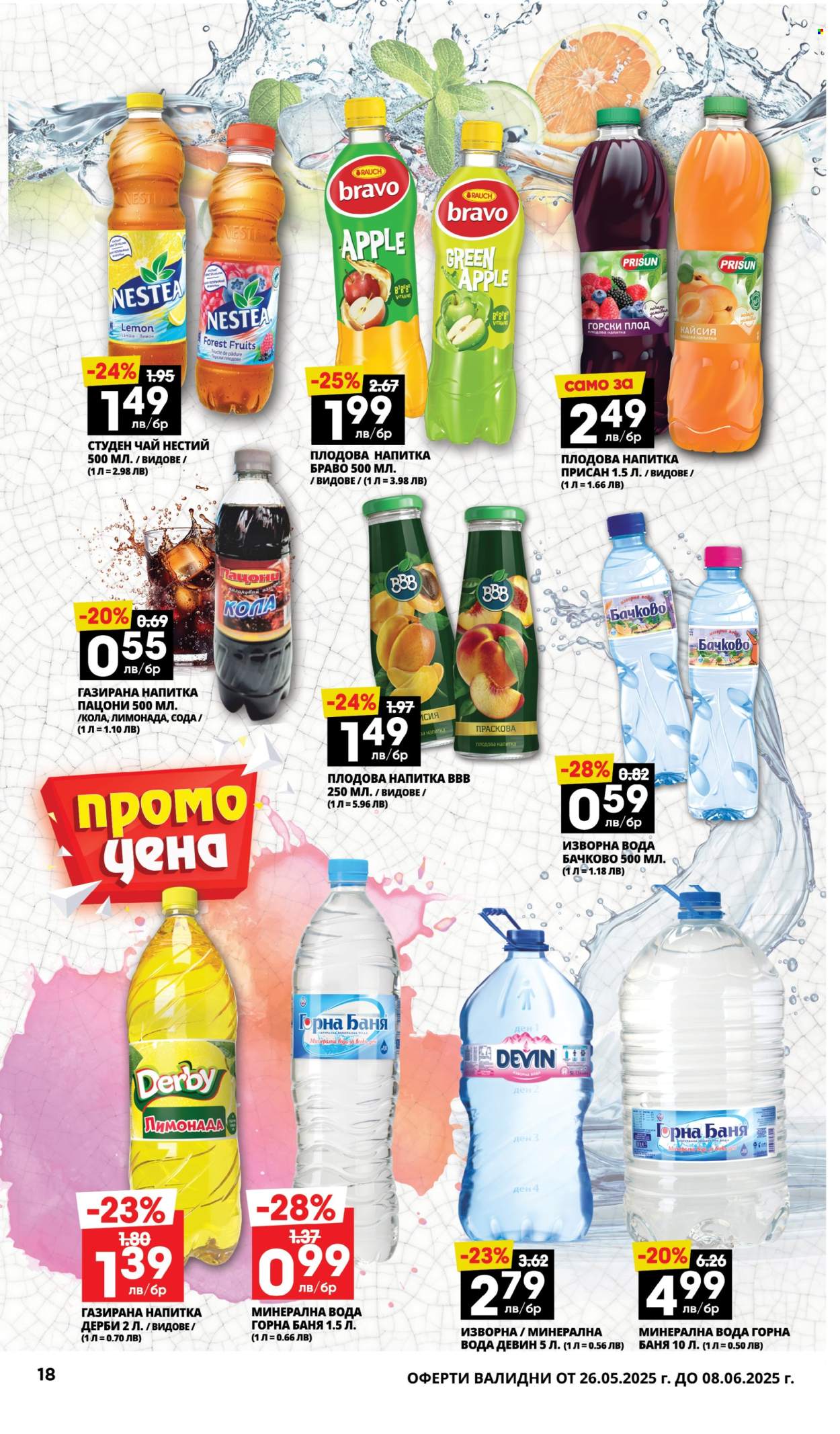 Брошура на Пацони - 26.05.2025 - 08.06.2025. Страница 18