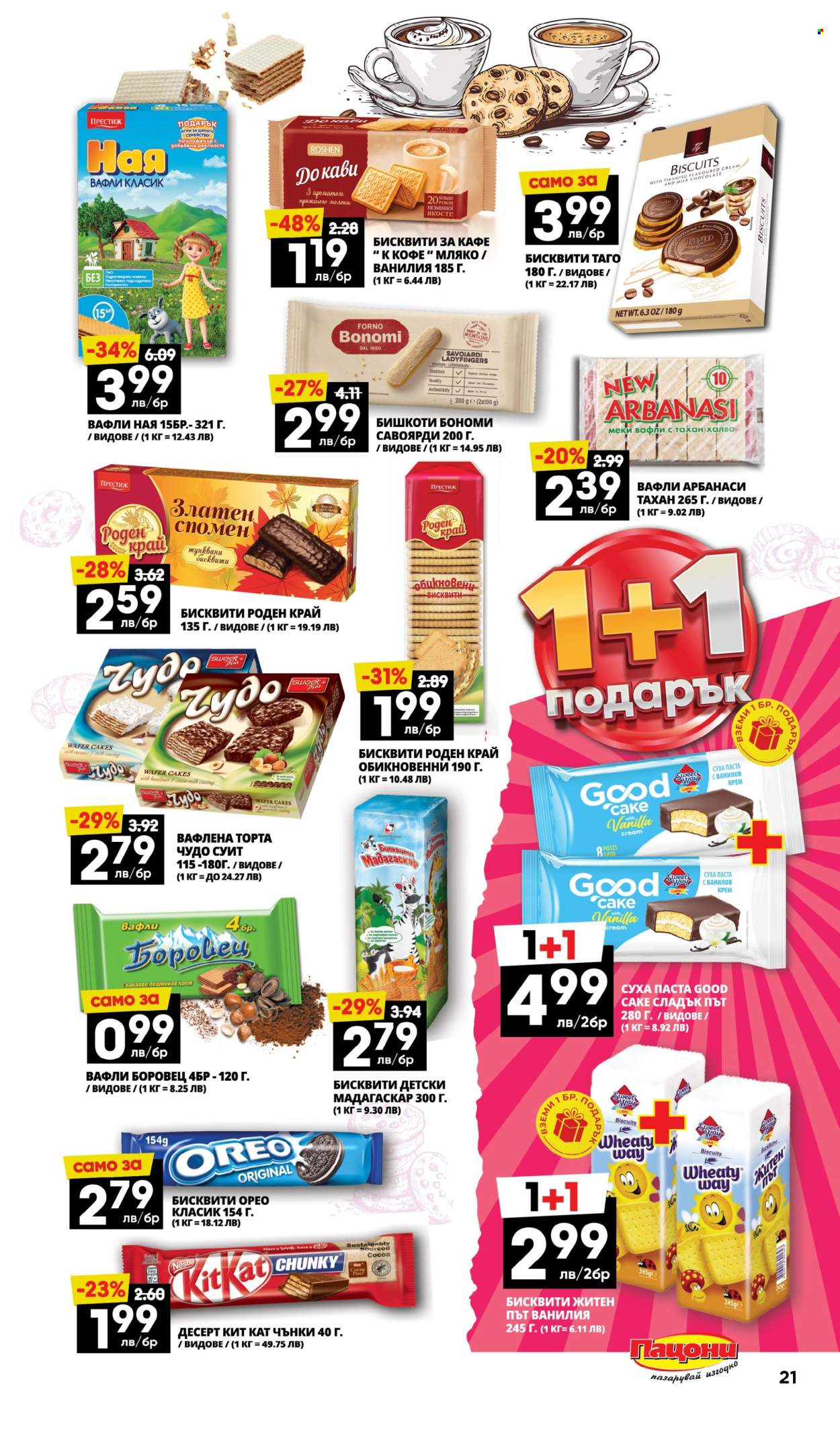 Брошура на Пацони - 26.05.2025 - 08.06.2025. Страница 21