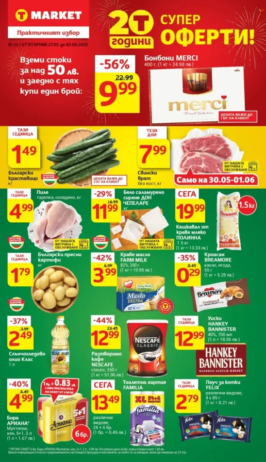 Брошура на Т Маркет - 27.05.2025 - 02.06.2025. Страница 1