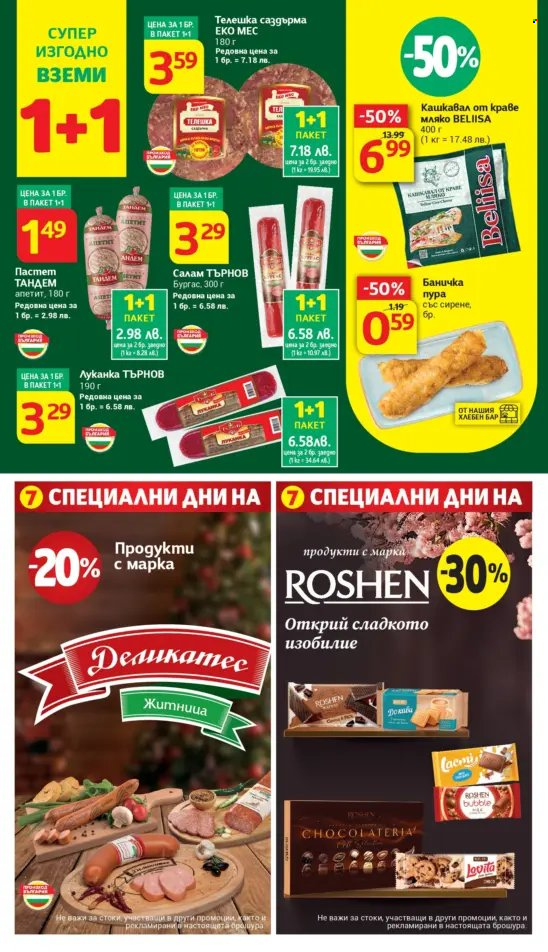 Брошура на Т Маркет - 27.05.2025 - 02.06.2025. Страница 1