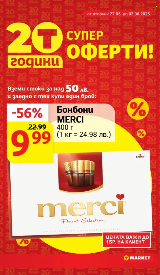 Брошура на Т Маркет - 27.05.2025 - 02.06.2025. Страница 1
