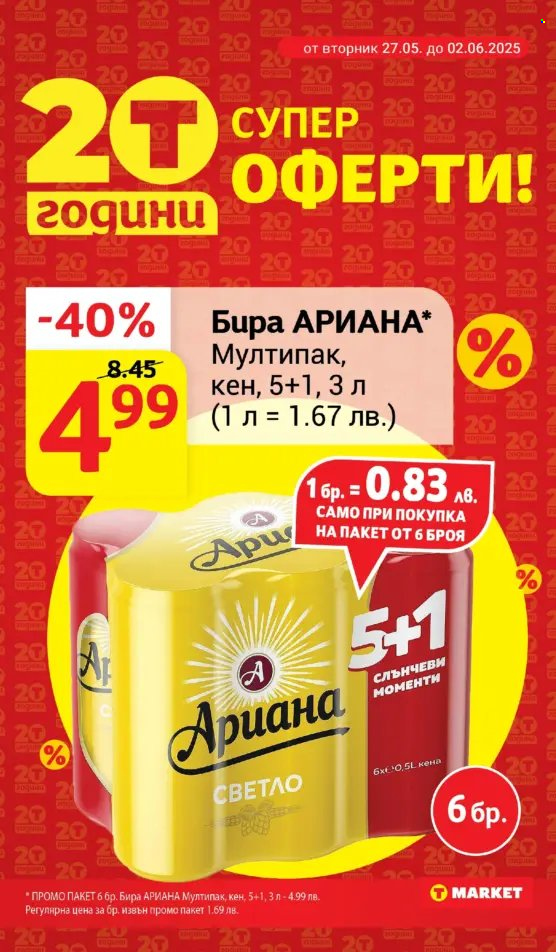 Брошура на Т Маркет - 27.05.2025 - 02.06.2025. Страница 1