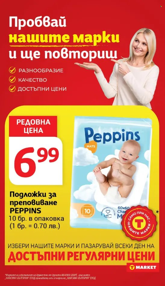 Брошура на Т Маркет - 27.05.2025 - 02.06.2025. Страница 1
