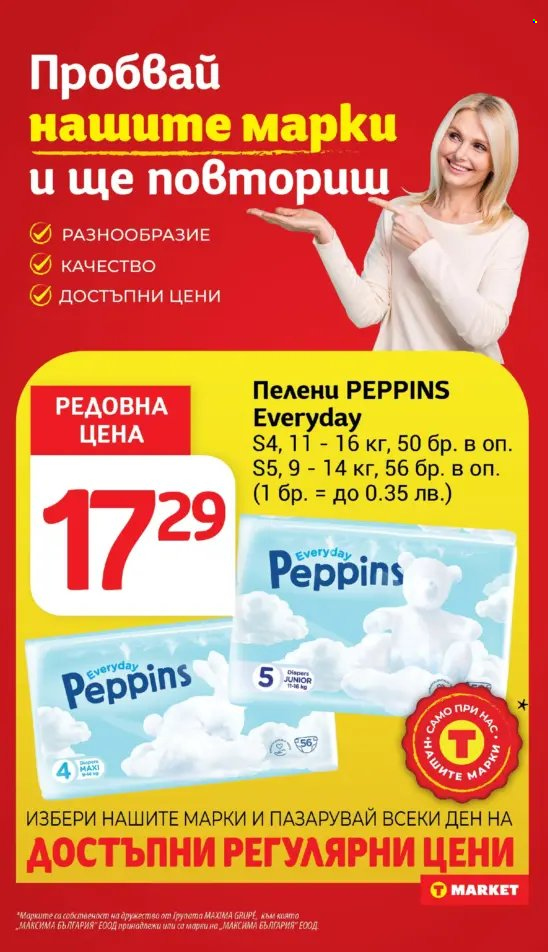 Брошура на Т Маркет - 27.05.2025 - 02.06.2025. Страница 1