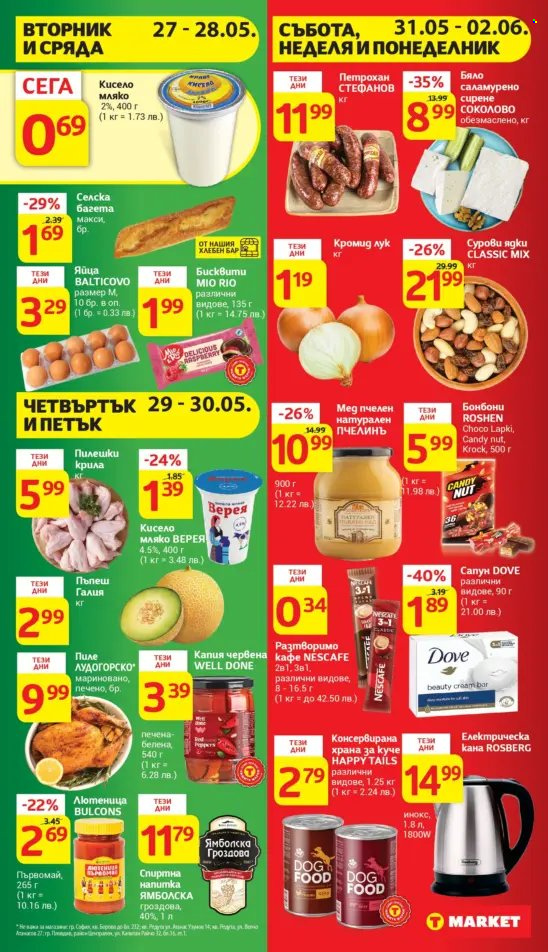 Брошура на Т Маркет - 27.05.2025 - 02.06.2025. Страница 1