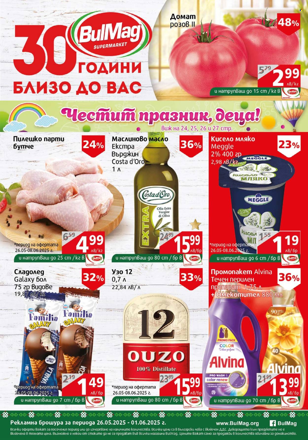 Брошура на BulMag - 26.05.2025 - 01.06.2025. Страница 1