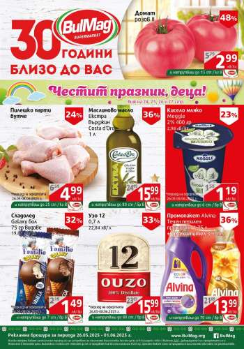 Брошура на BulMag - 26.05.2025 - 01.06.2025.