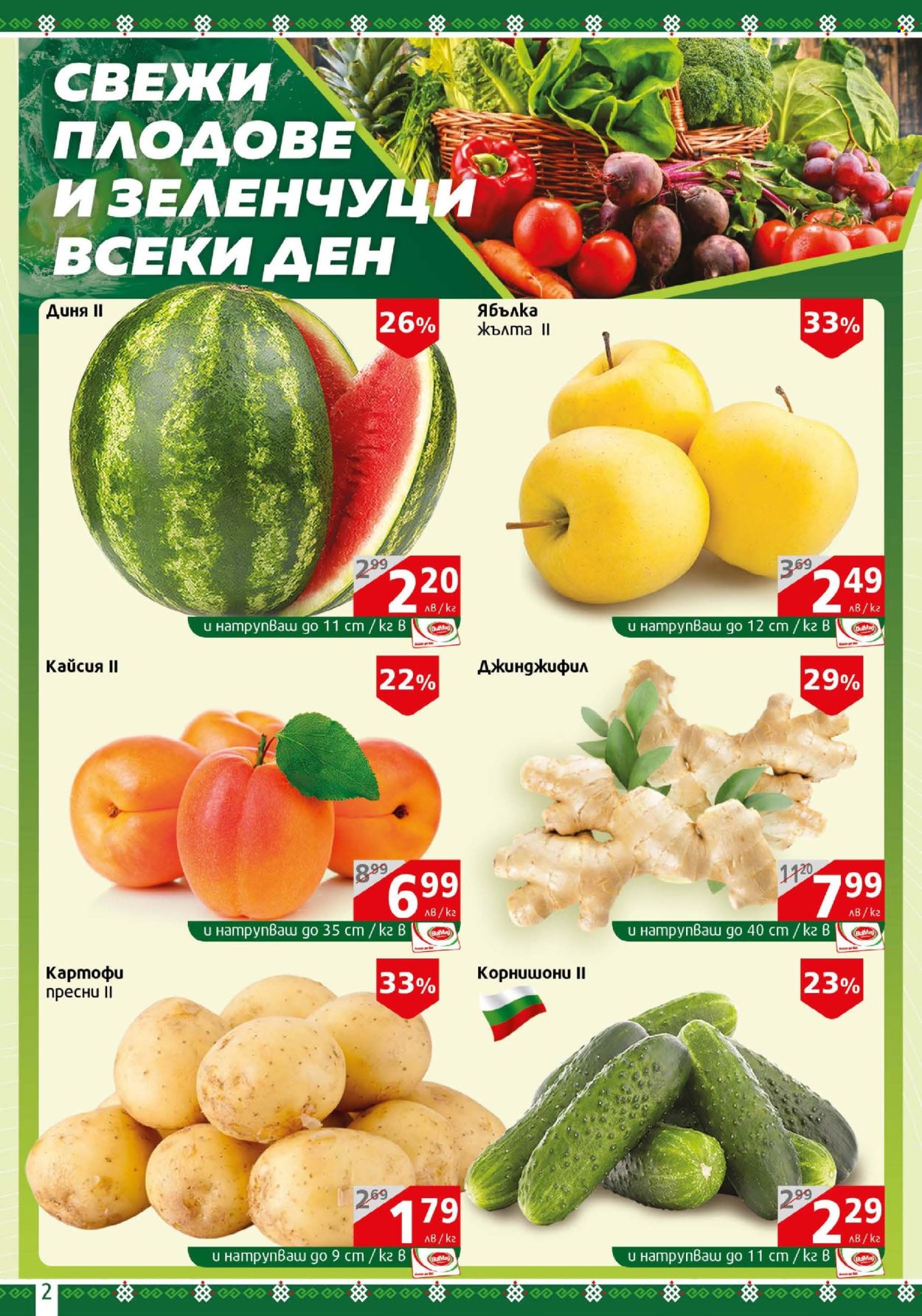 Брошура на BulMag - 26.05.2025 - 01.06.2025. Страница 1