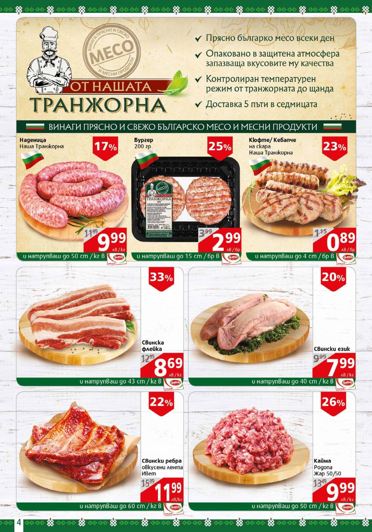 Брошура на BulMag - 26.05.2025 - 01.06.2025. Страница 1