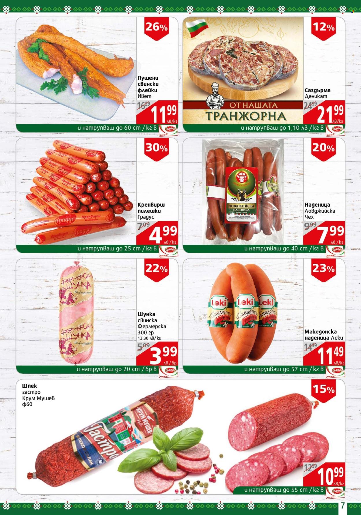 Брошура на BulMag - 26.05.2025 - 01.06.2025. Страница 1