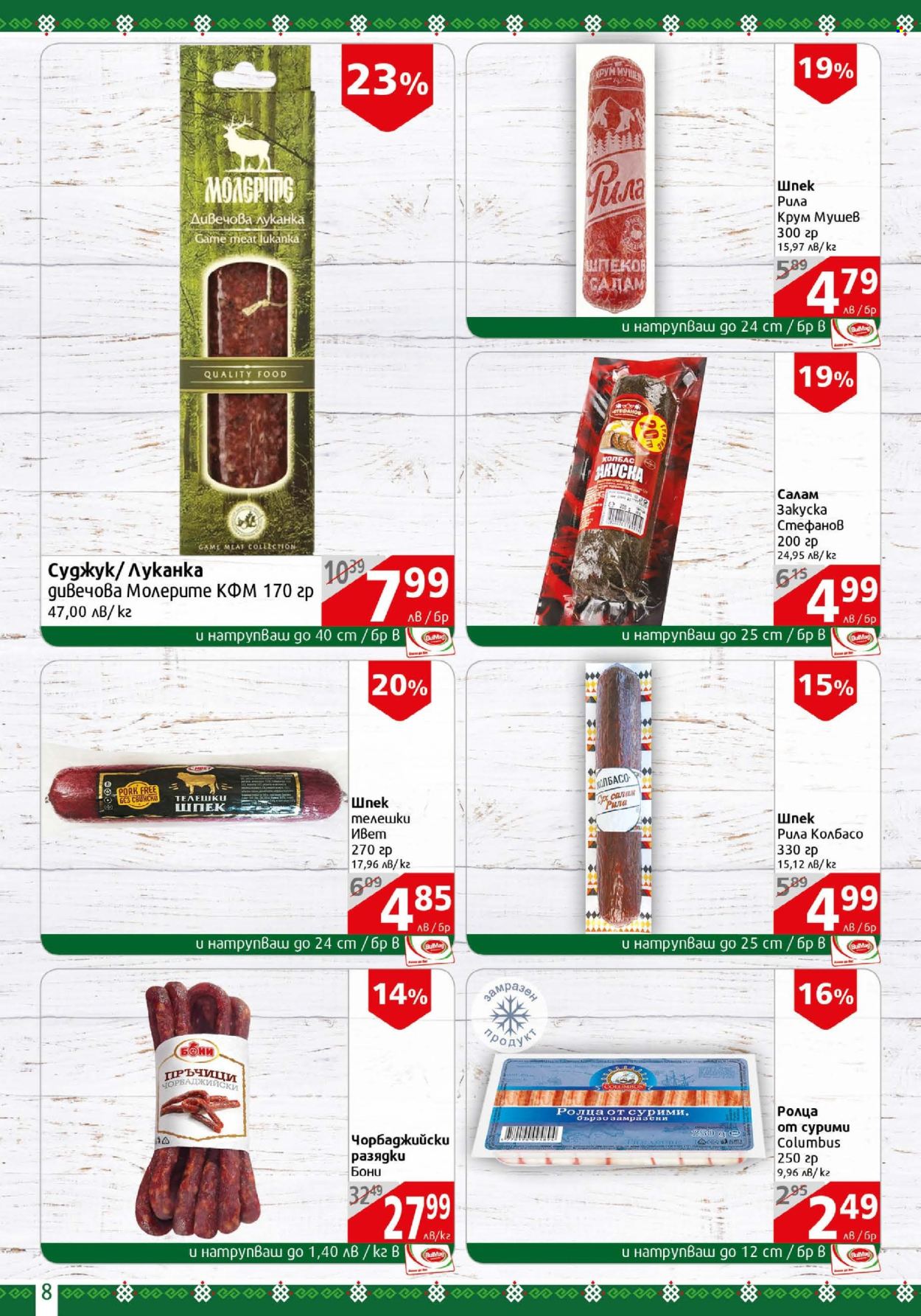 Брошура на BulMag - 26.05.2025 - 01.06.2025. Страница 1