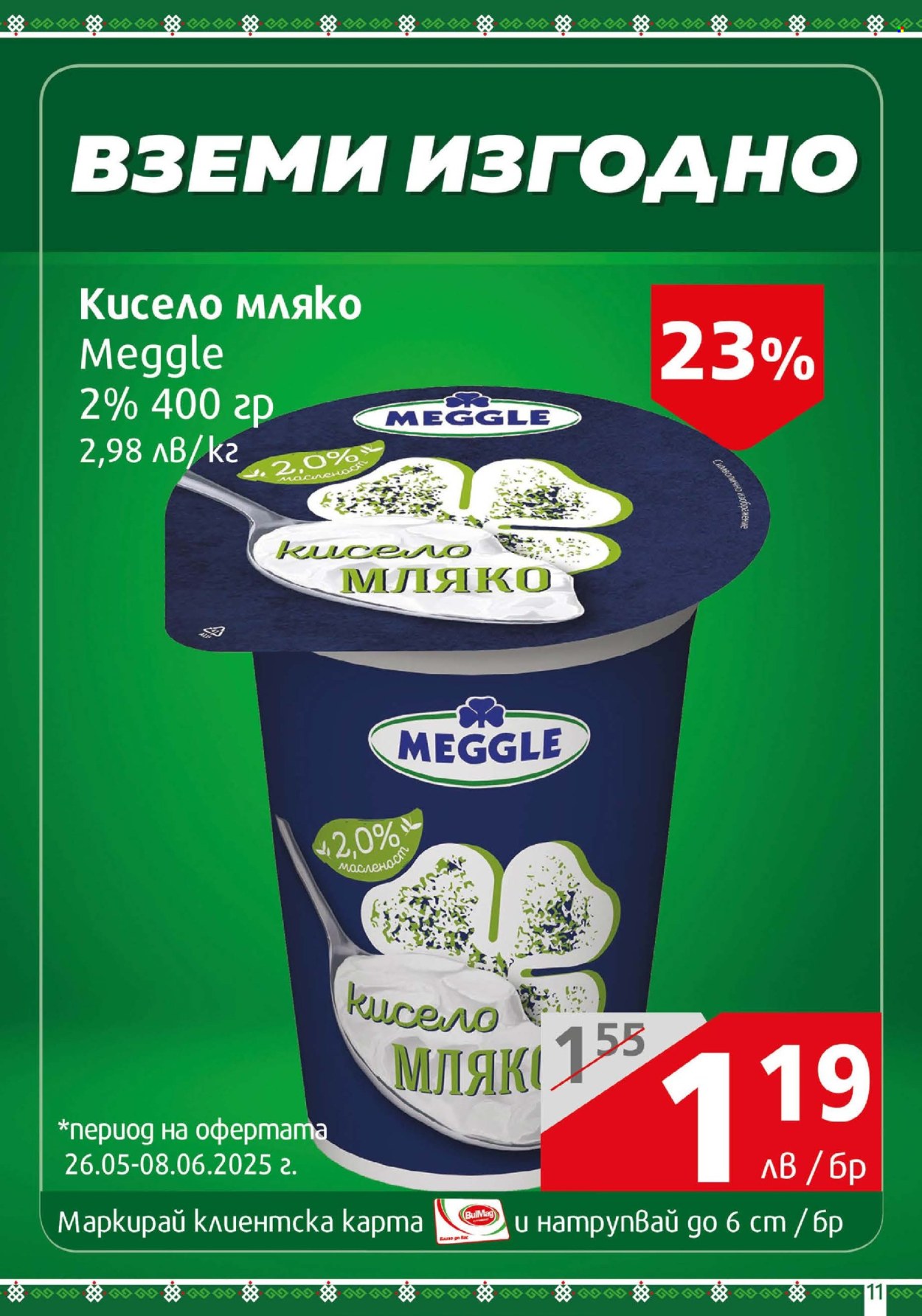 Брошура на BulMag - 26.05.2025 - 01.06.2025. Страница 1