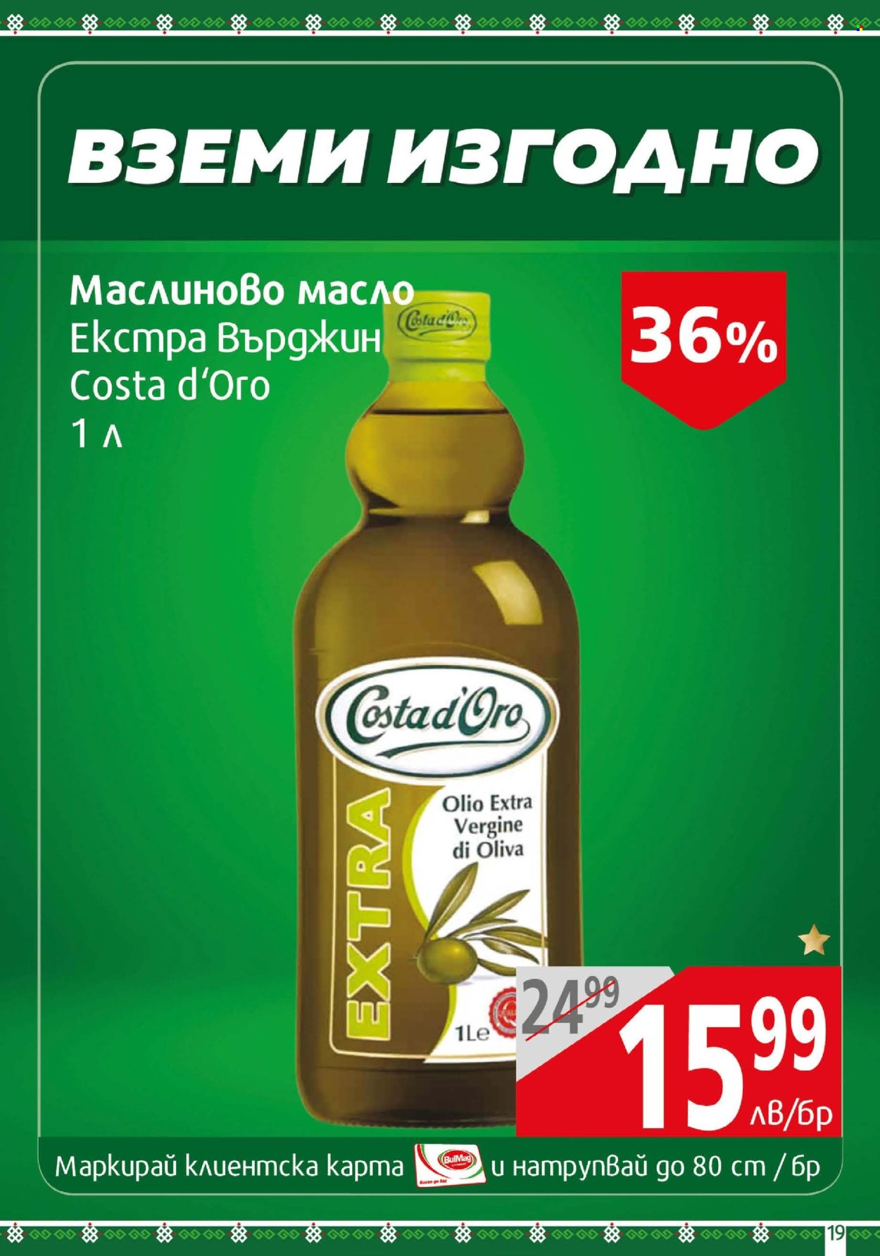 Брошура на BulMag - 26.05.2025 - 01.06.2025. Страница 1
