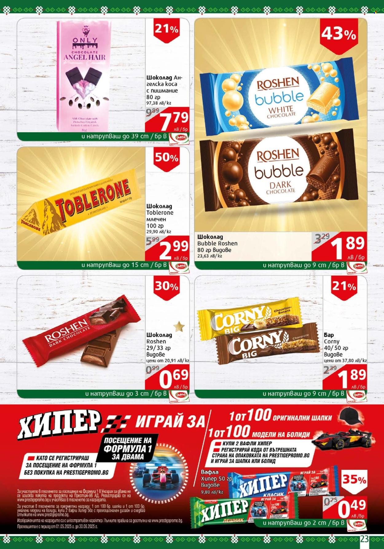 Брошура на BulMag - 26.05.2025 - 01.06.2025. Страница 1