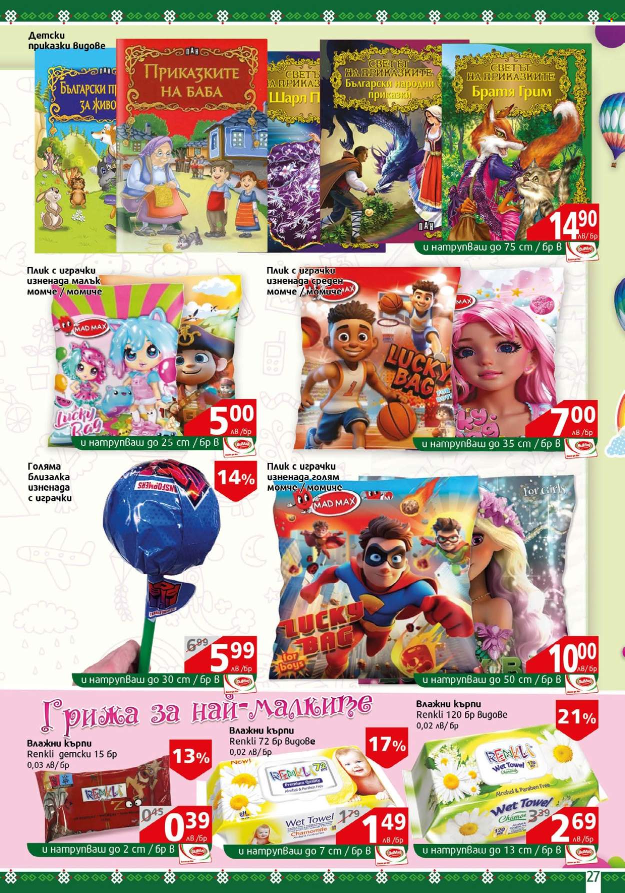 Брошура на BulMag - 26.05.2025 - 01.06.2025. Страница 1