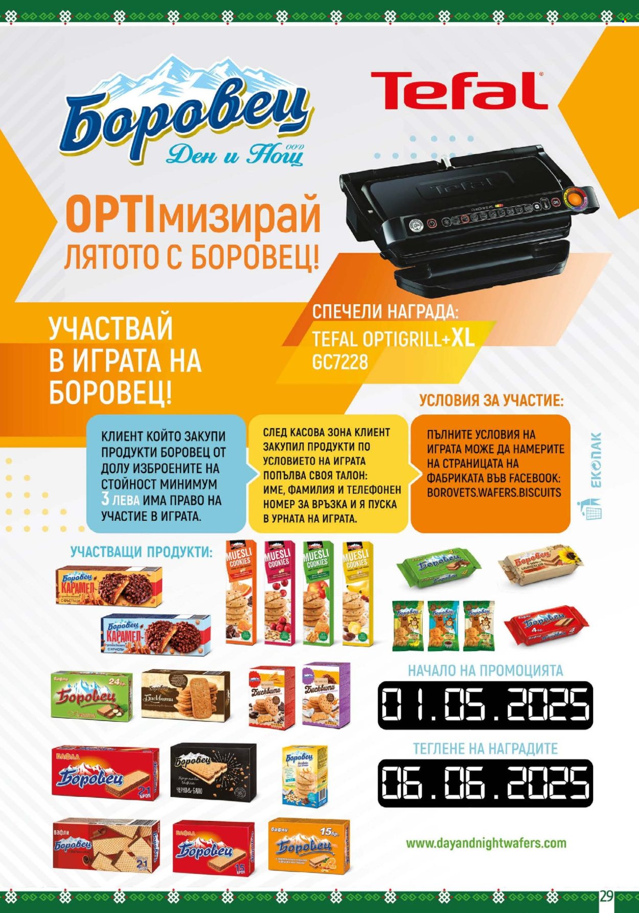 Брошура на BulMag - 26.05.2025 - 01.06.2025. Страница 1