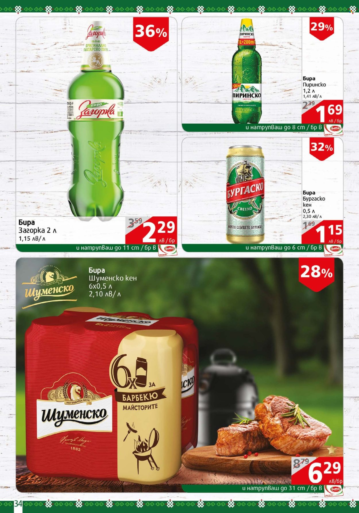Брошура на BulMag - 26.05.2025 - 01.06.2025. Страница 1