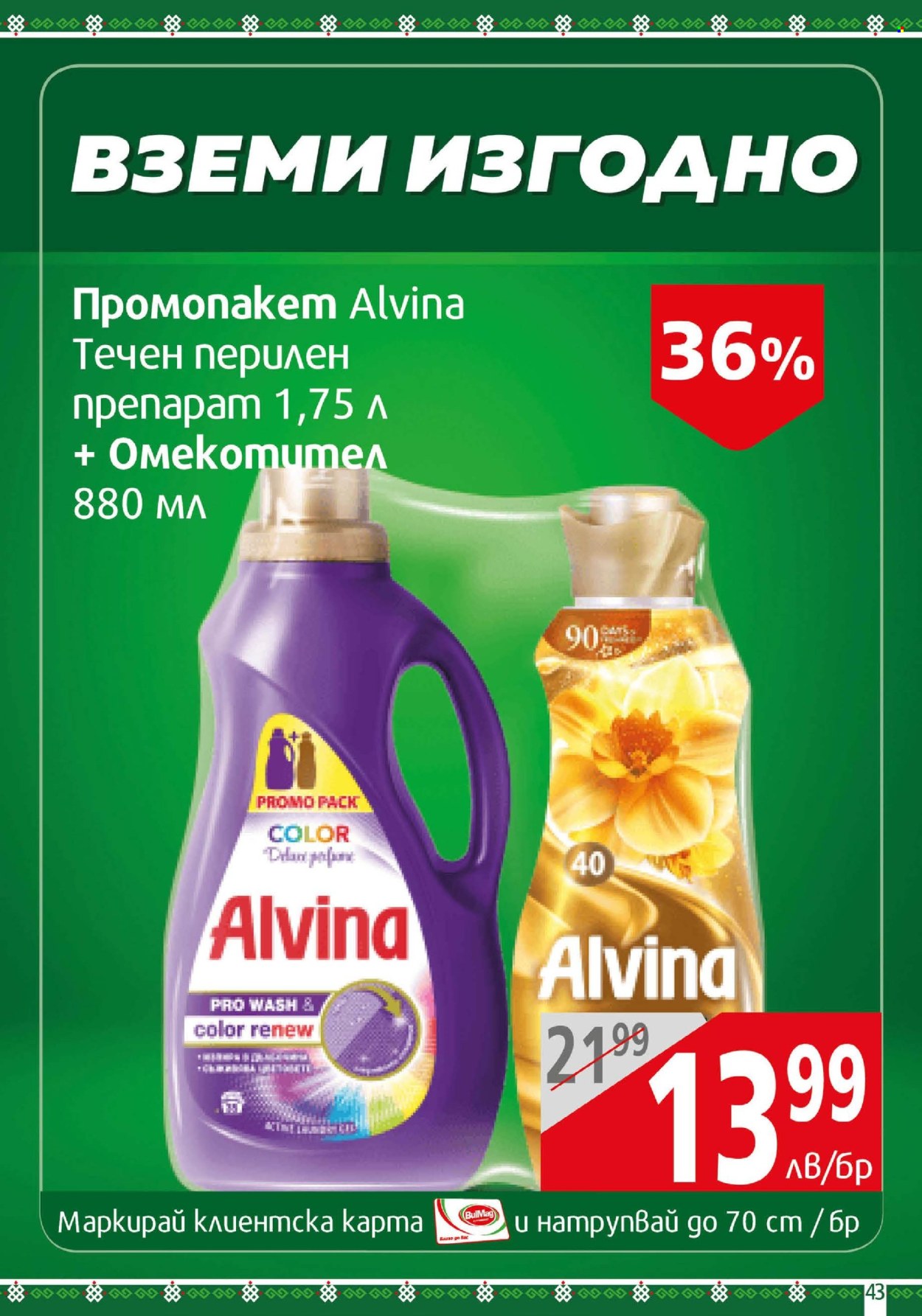 Брошура на BulMag - 26.05.2025 - 01.06.2025. Страница 1