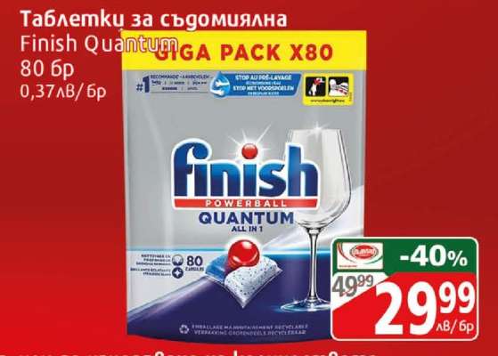 Таблетки за съдомиялна Finish Quantum