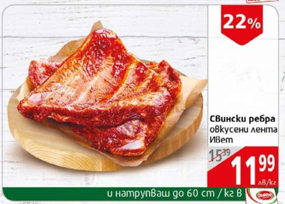 Свински ребра овкусени лента ИВет