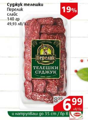 Суджук телешки Перелик