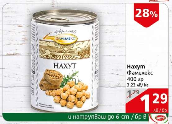 Нахут Фамилекс