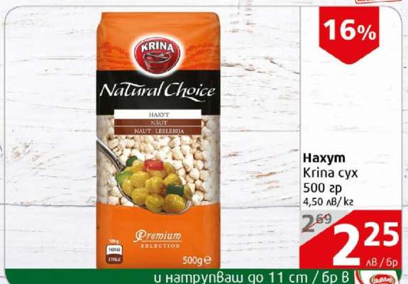 Нахут Krina сух